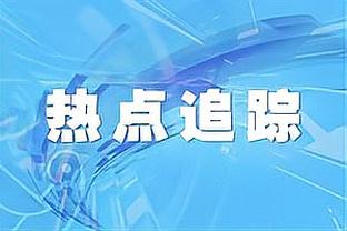 专职策动！范弗里特首节没出手贡献6助攻1抢断0失误 正负值+13